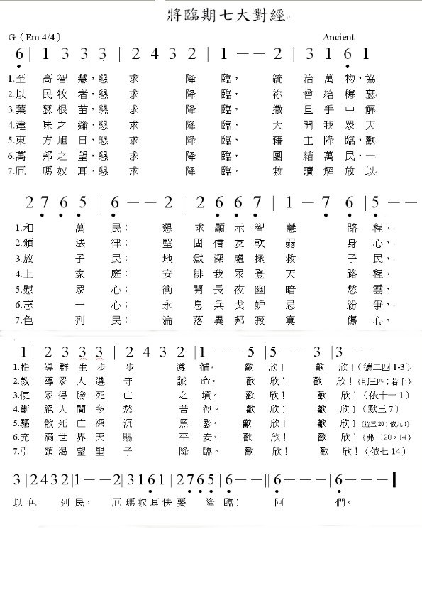 「將臨期七大對經」詞曲