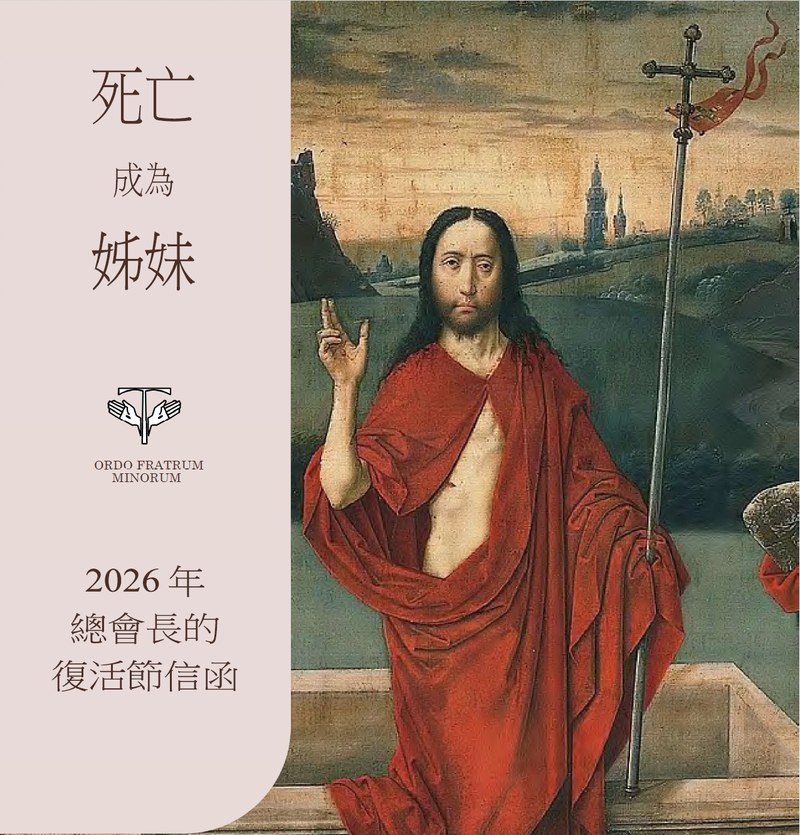 2026復活節-方濟會總會長信函「死亡成為姊妹」封面