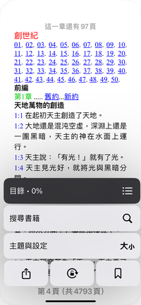 聖經袖珍本eBook內頁