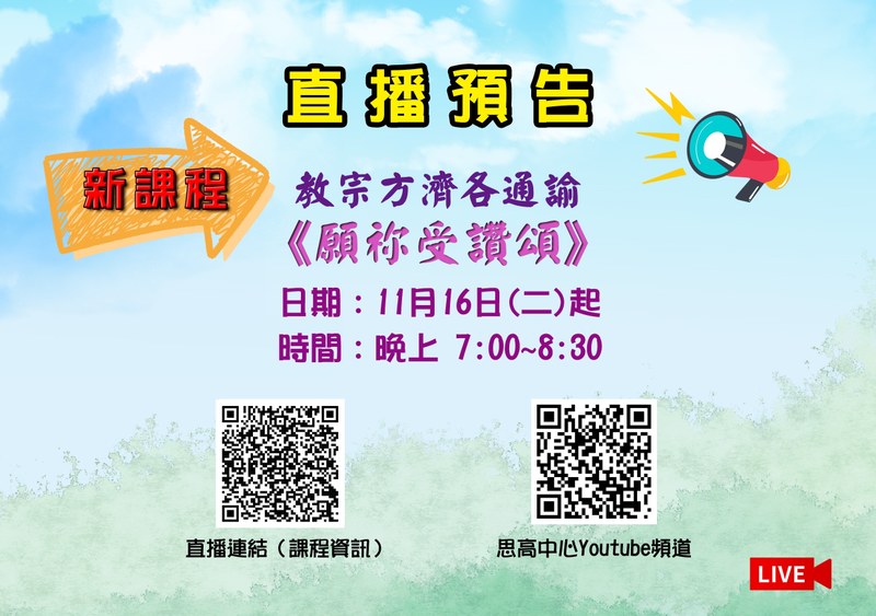 《願你受讚頌》週二直播文宣