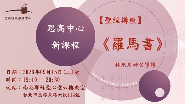《羅馬書》文宣