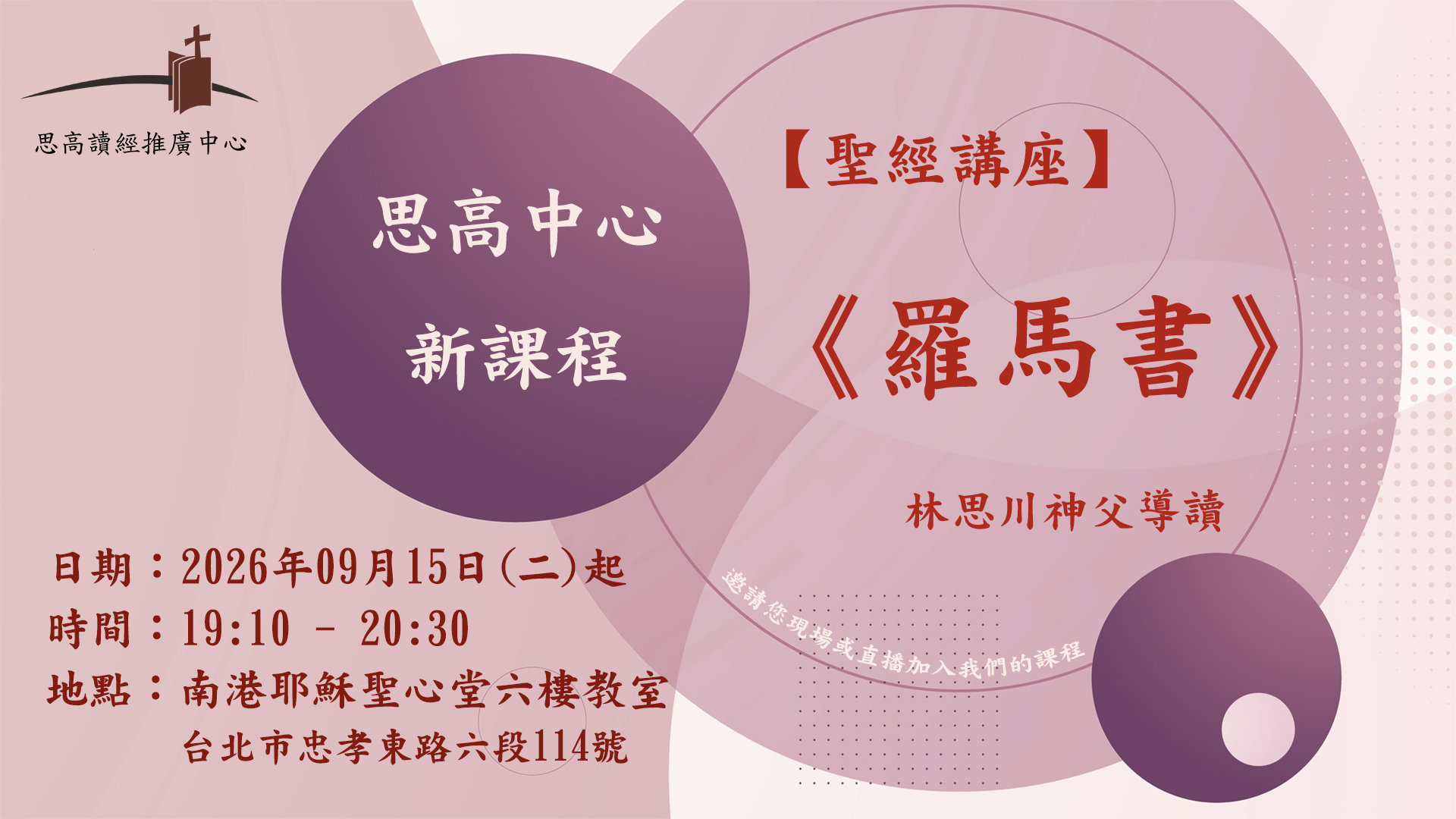 《羅馬書》文宣
