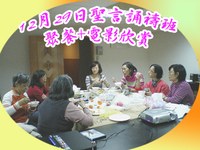 12/29 聖言誦禱班