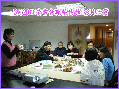 2012/3/20讀書會聚餐