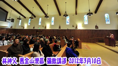 2012年3月舊金山灣區聖經講座01
