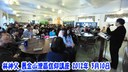 2012年3月舊金山灣區聖經講座02