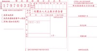 方濟各會劃撥單.jpg