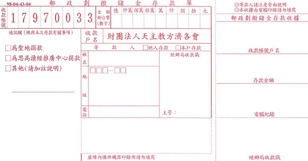 方濟各會劃撥單.jpg 方濟各會劃撥單
