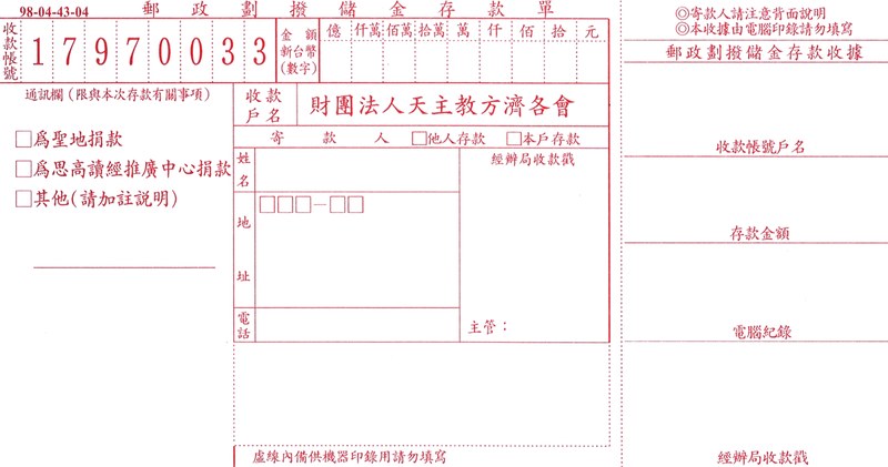 方濟各會劃撥單.jpg