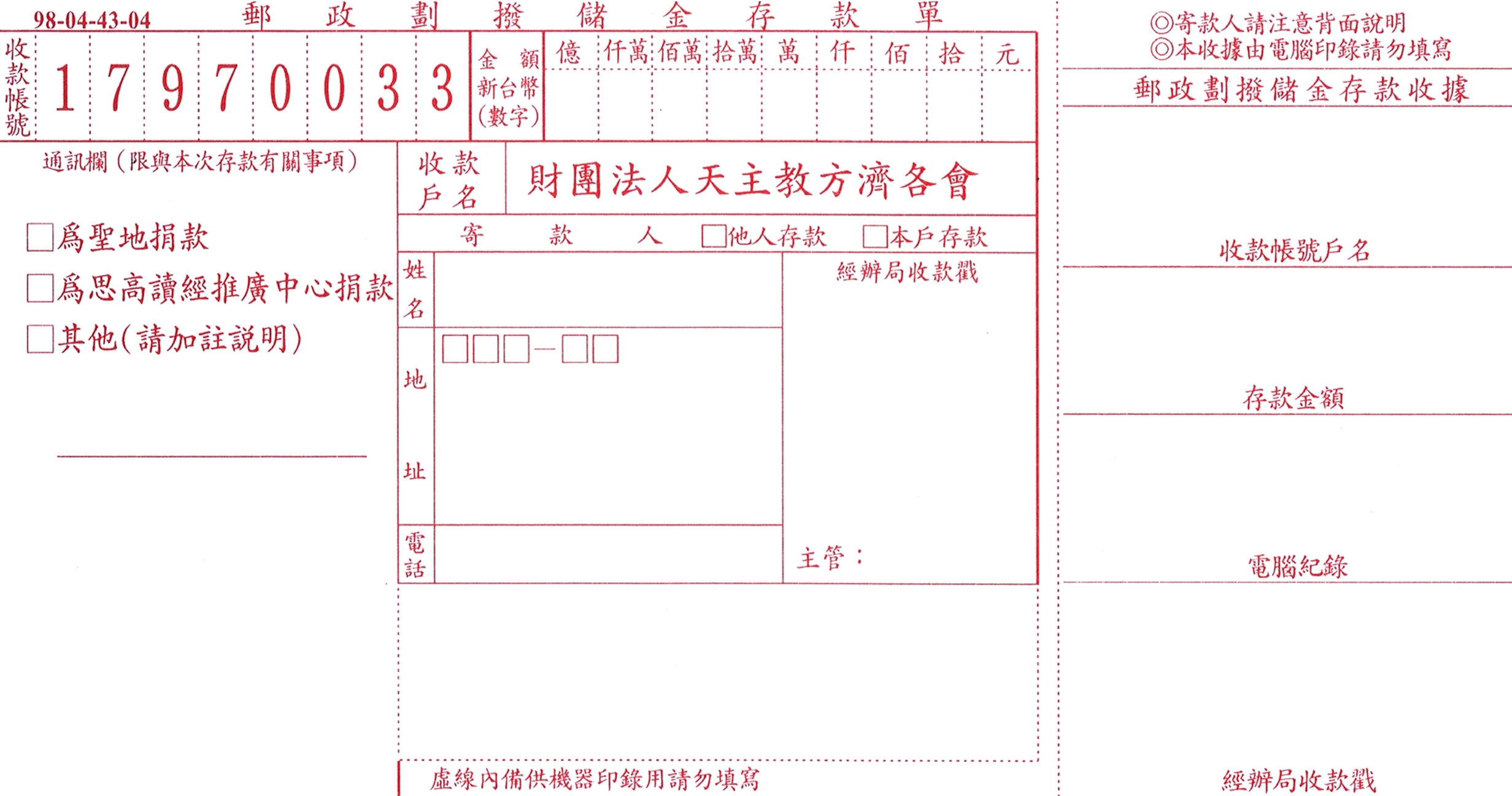 方濟各會劃撥單.jpg