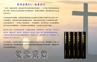 橫式聖經單行本套書海報