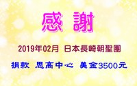 2019二月日本長崎朝聖團 感謝狀