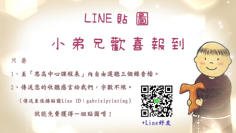 Line貼圖贈送活動AD