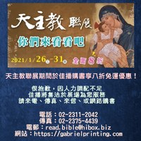 2021年天主教聯展海報-加說明文