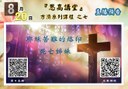 20220820八月份講座：方濟系列課程之七-文宣