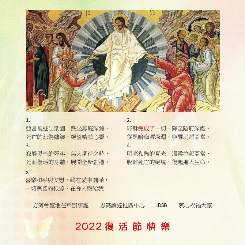 2022年復活節的祝福文
