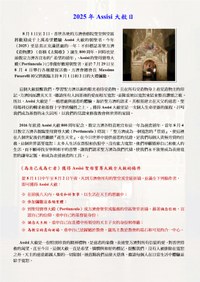 2025年Assisi大赦日