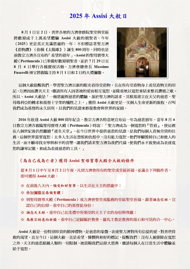 2025年Assisi大赦日