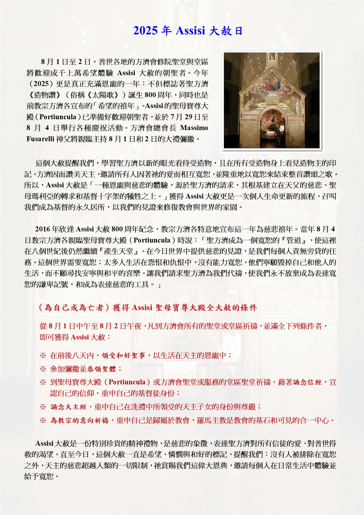 2025年Assisi大赦日
