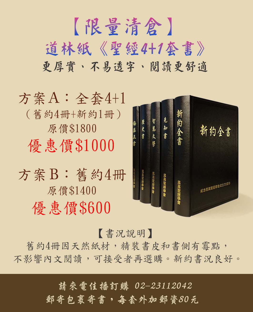 2025年《聖經4+1套書》限量優惠