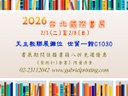 2026國際書展期間佳播折扣優惠
