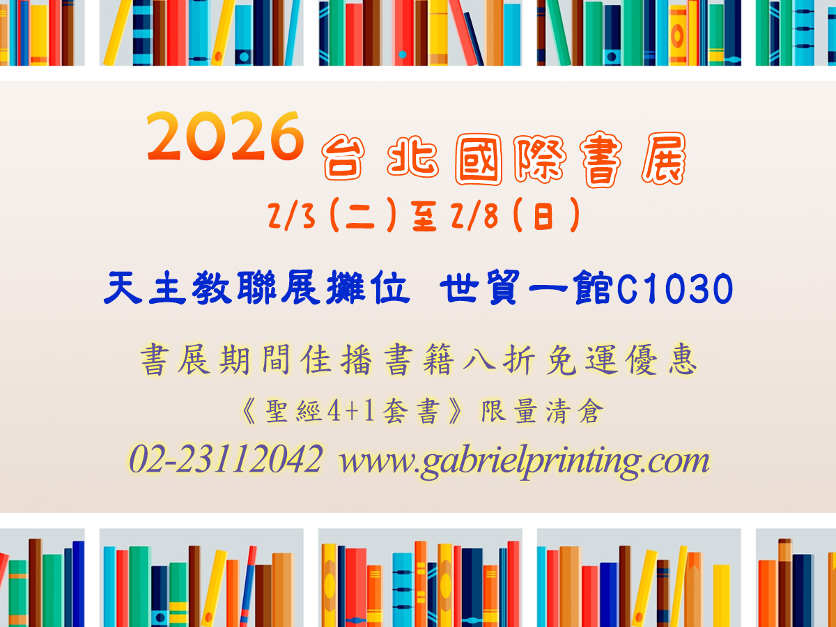 2026國際書展期間佳播折扣優惠