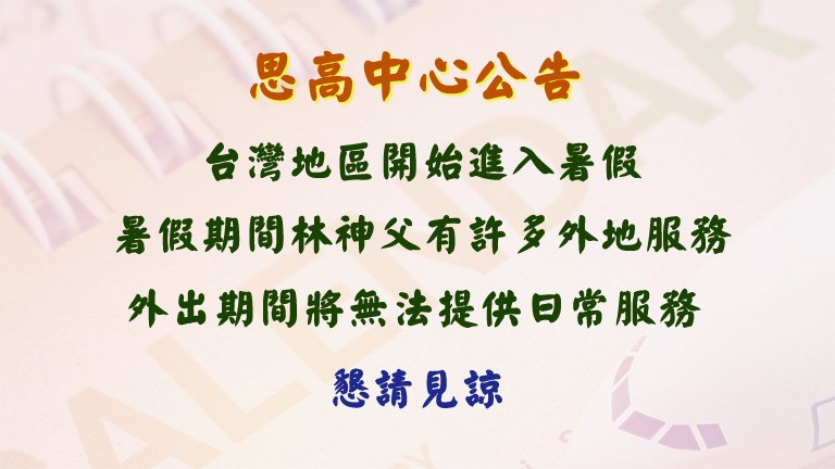 2026暑期公告