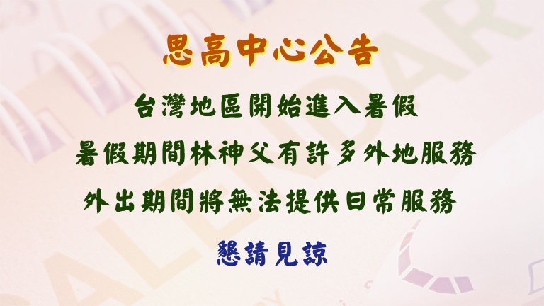 2026暑期公告