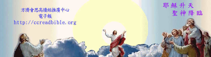 電子報logo-14-2006耶穌升天聖神降臨
