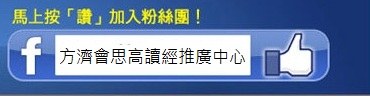 思高臉書專頁