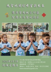 2026 聖週五捐款海報