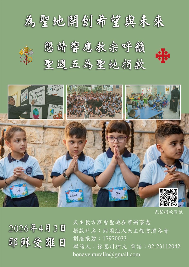 2026 聖週五捐款海報